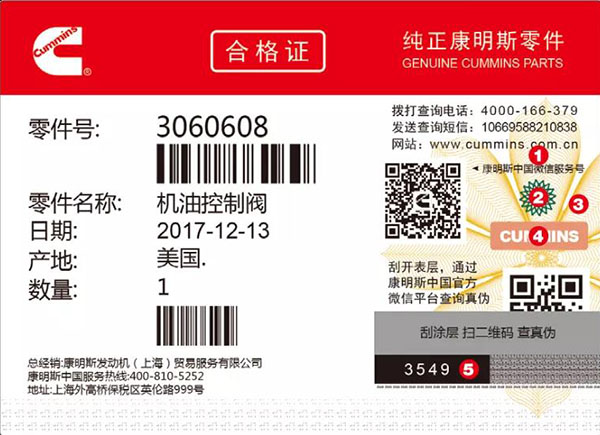 康明斯零件辨别真假1.jpg